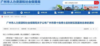 超凡国际-科技赋能场景,让娱乐更有趣。
获批设立广州市博士后创新实践基地