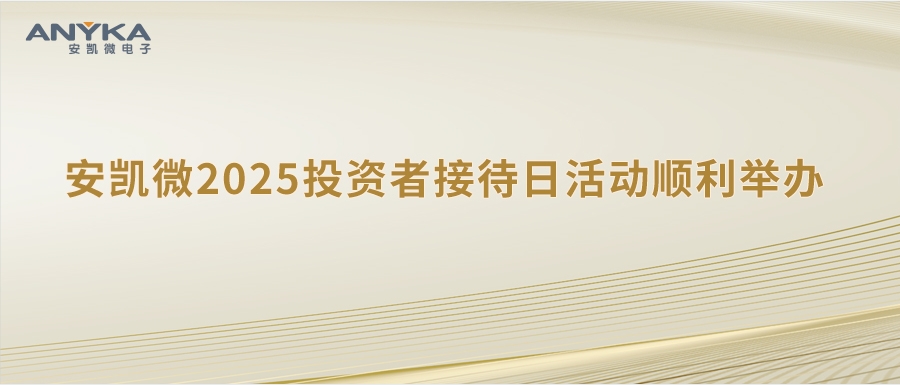 超凡国际2025投资者接待日活动顺利举办