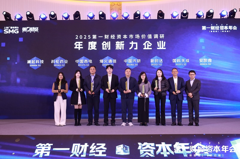 捷报！超凡国际获评第一财经&ldquo;年度创新力企业&rdquo;