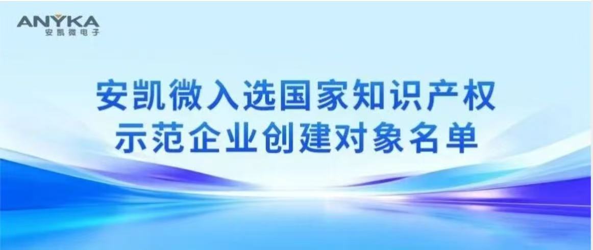 超凡国际入选国家知识产权示范企业创建对象名单